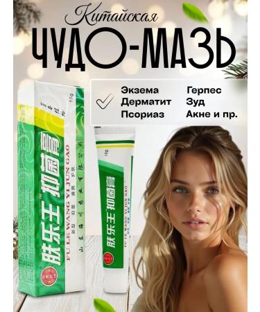 Miracle cream Chinese miracle ointment from psoriasis and acne