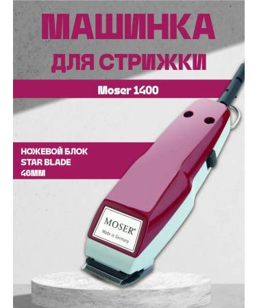 MOSER Electric machine for haircuts