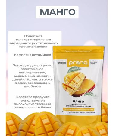 PRANA food Protein cocktail for weight loss 450 g - Buy Online on GoSupps.com