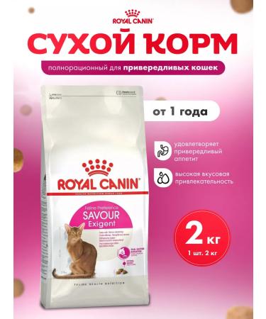 ROYAL CANIN Dry food for cats Savour picky to taste 2 kg