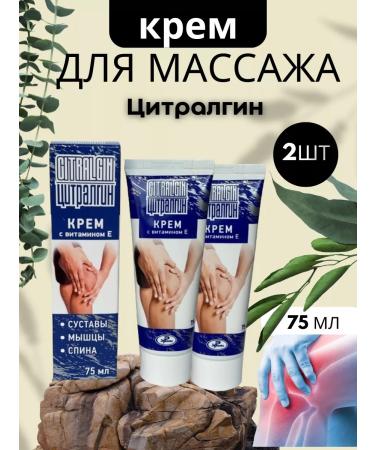 Cospharma LLC Citralgin Massage Cream 75ml*2pcs