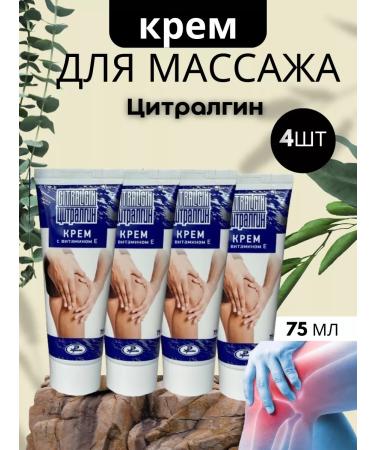 Cospharma LLC Citralgin Massage Cream 75ml*4pcs