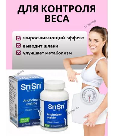 AumRa Ancholin for weight loss Ancholean Sri 60Tab