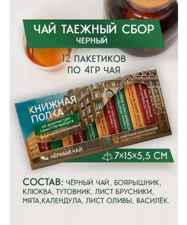 Bookshelf Tea with meaning Black Gift Tea about the architecture of St. Petersburg - Buy Online on GoSupps.com
