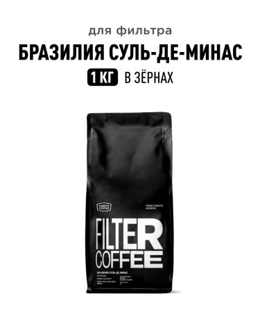 TASTY COFFEE Coffee in grains of Brazil Sul-de-Minas 1 kg