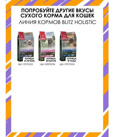 BLITZ Dry food for kittens and pregnant cats Sensitive 400 g - Buy Online on GoSupps.com