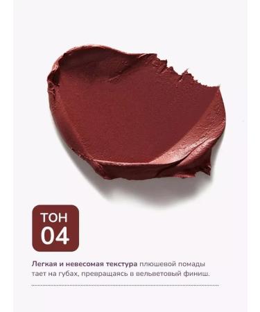 FUNKY MONKEY Lipstick Plushy lipstick tone 04 3.5 g - Buy Online on GoSupps.com