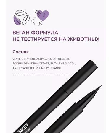 FUNKY MONKEY Matte Eyeliner eye marker tone 01 0.6g - Buy Online on GoSupps.com