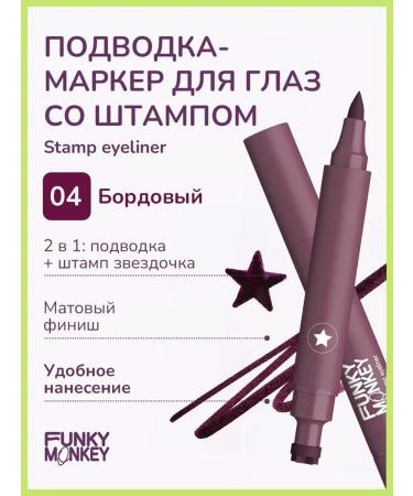 FUNKY MONKEY Eye marker Stamp Eyeliner tone 04 2ml