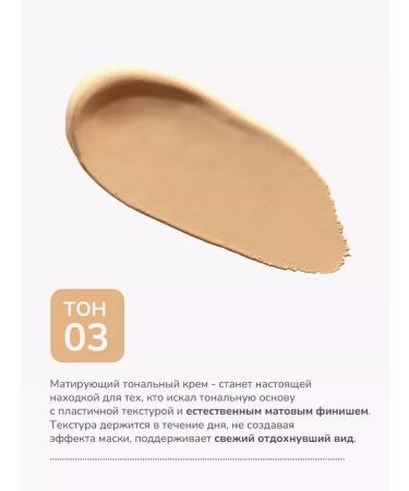 FUNKY MONKEY Tonal Cream Ultra Matte Foundation tone 03 28ml - Buy Online on GoSupps.com