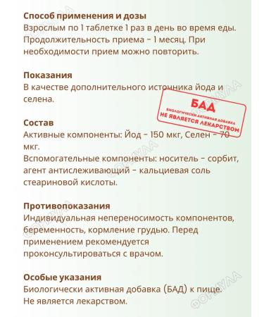 LEKOLIKE Iodine+selenium for the thyroid gland 40t table - Buy Online on GoSupps.com