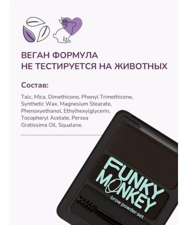 FUNKY MONKEY Brow Powder S shadow set 02 2.8g - Buy Online on GoSupps.com