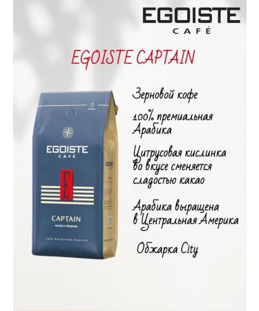 EGOISTE Coffee grain egoist Captain 2 pcs 250 grams - Buy Online on GoSupps.com