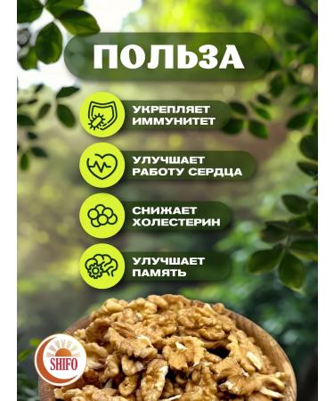 SHIFO Walnut purified 1 kg - Buy Online on GoSupps.com