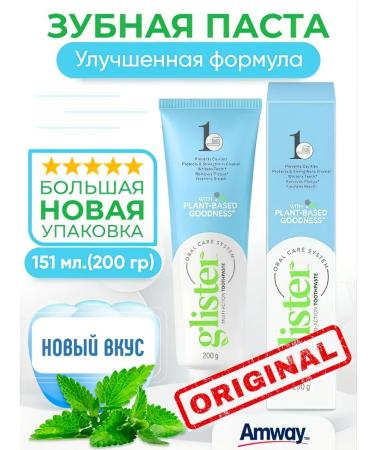 Glister Amway toothpaste 151 ml
