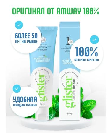 Glister Amway toothpaste 151 ml - Buy Online on GoSupps.com