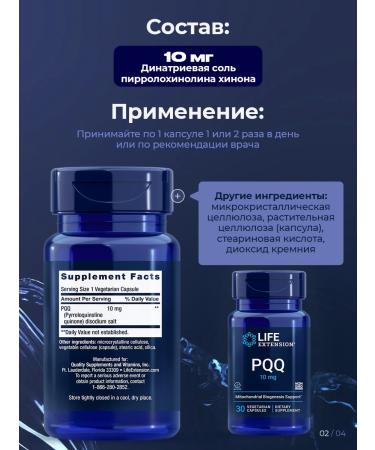 Life extension PQQ pyrrolokhinolinhinoline 10 mg for the heart brain energy - Buy Online on GoSupps.com