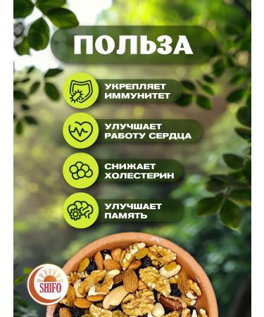 SHIFO Mixture of walnut cocktail 1000 g - Buy Online on GoSupps.com