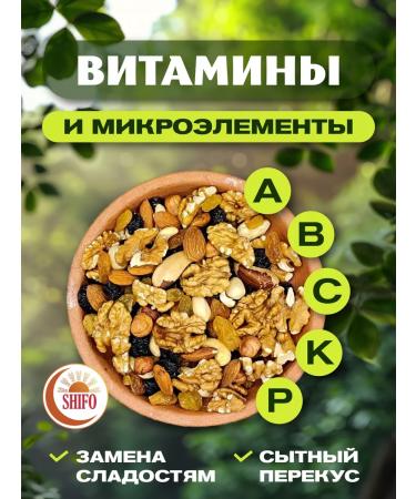 SHIFO Mixture of walnut cocktail 1000 g - Buy Online on GoSupps.com