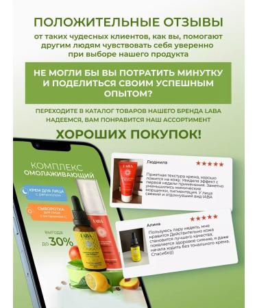 LAB Weden with vitamin C and anti -aging cream with retinol - Buy Online on GoSupps.com