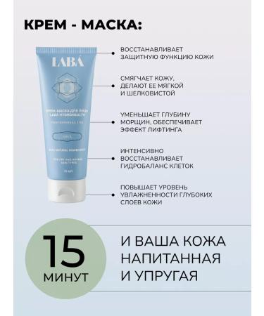 LAB Set for deep moisturizing acid peeling and cream mask - Buy Online on GoSupps.com