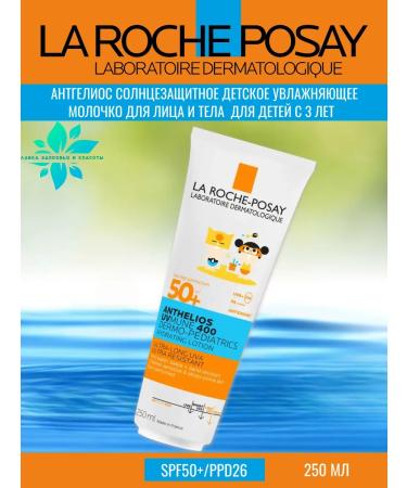 LA ROCHEPOSAY ANTGELIOS Dermo-Pediatrics Children's SPF50+ 250ml