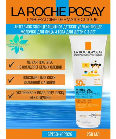 LA ROCHEPOSAY ANTGELIOS Dermo-Pediatrics Children's SPF50+ 250ml - Buy Online on GoSupps.com