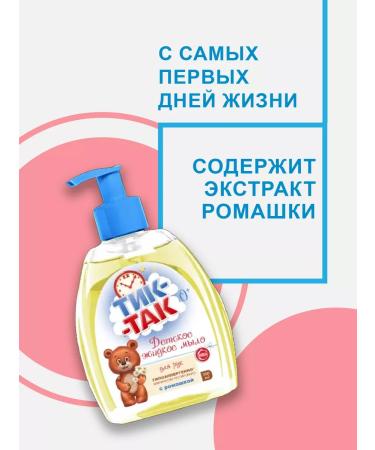 FREEDOM Liquid children's hand soap with chamomile 300 ml 3pcs - Buy Online on GoSupps.com