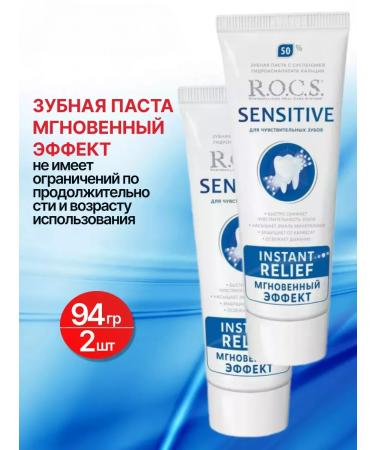 ROCS Sensitive toothpaste instant effect 94 GP-2 pcs