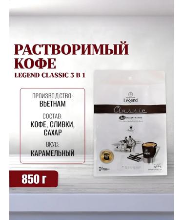 Soluble coffee Legend Classic 3 in 1 Trung NGUYEN 50 pack