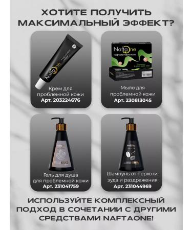 NaftaOne Hair shampoo from dandruff psoriasis naphthalan - Buy Online on GoSupps.com