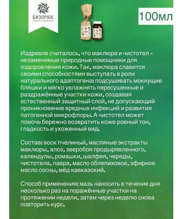 Bizoryuk Maklure ointment from psoriasis 100 ml - Buy Online on GoSupps.com