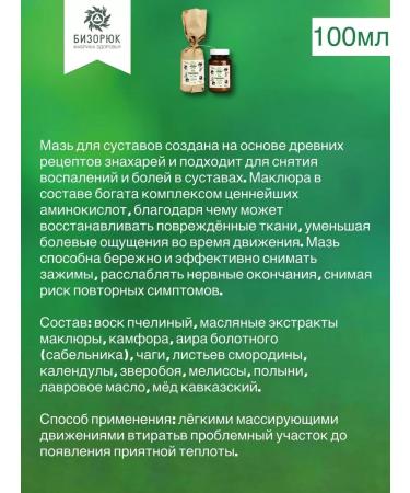 Bizoryuk MAZ MAKLURER for joints 100 ml - Buy Online on GoSupps.com