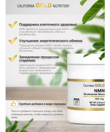 California Gold Nutrition Cellular metabolism NMN 90 grams - Buy Online on GoSupps.com