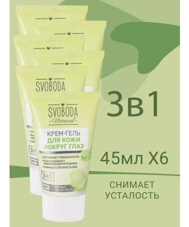 FREEDOM Cream-gel for the skin around the eyes 45ml 6pcs