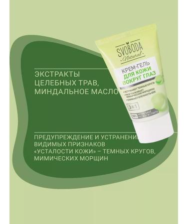 FREEDOM Cream-gel for the skin around the eyes 45ml 6pcs - Buy Online on GoSupps.com