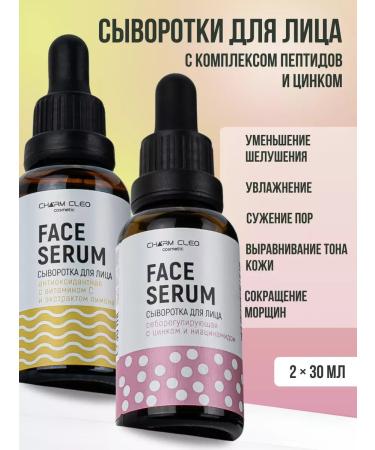 Charm Cleo cosmetic A set of serum for facial skin