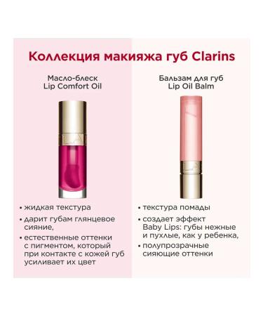 Clarins Lip balm with oil oil balm 2 9gr oils - Buy Online on GoSupps.com
