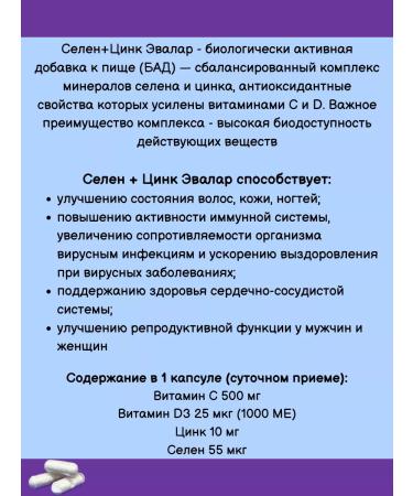 Evalar Antioxidant Complex Selena and Zinc 60 QAPS*1UP - Buy Online on GoSupps.com