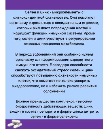 Evalar Antioxidant Complex Selena and Zinc 60 QAPS*1UP - Buy Online on GoSupps.com