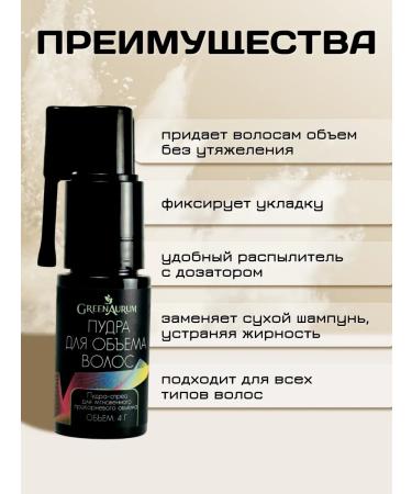 GreenAurum The basal powder of the texture for the volume of hair at the roots - Buy Online on GoSupps.com