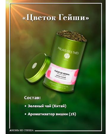 Palais Des Thes Tea set "Collection of author's bathing" - Buy Online on GoSupps.com