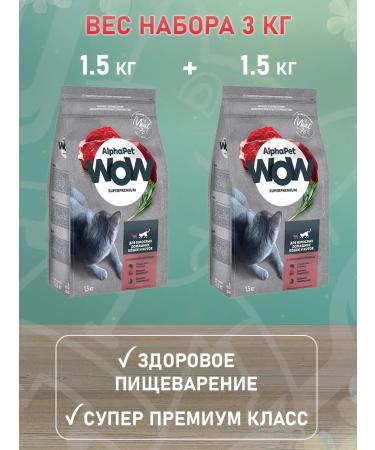 AlphaPet Dry WoW food for home cats beef liver 1.5 kg 2pcs - Buy Online on GoSupps.com