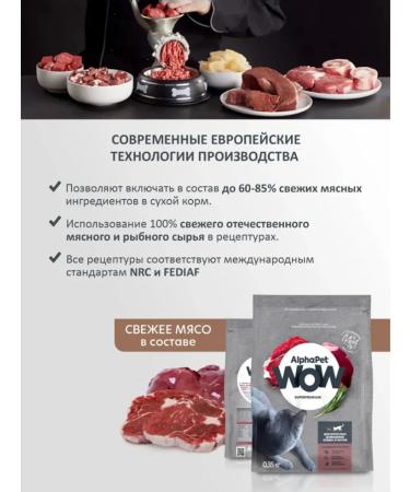 AlphaPet Dry WoW food for home cats beef liver 1.5 kg 2pcs - Buy Online on GoSupps.com