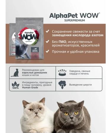 AlphaPet Dry WoW food for home cats beef liver 1.5 kg 2pcs - Buy Online on GoSupps.com