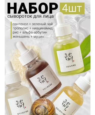 Beauty of Joseon A set of miniatures with playsellers serums