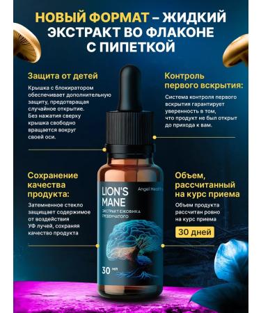 Angel Healthy Ezhovik Combus extract liquid 30 ml - Buy Online on GoSupps.com