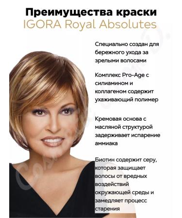 Schwarzkopf Professional Igora Royal cream color ABSOLUTES 7-10 60 ml - Buy Online on GoSupps.com