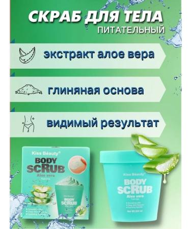 mmbeauty Body scrub with aloy 200ml