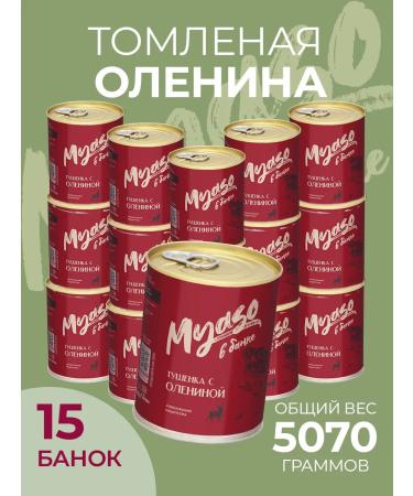 Meat in a jar Canned meat venison 15 pcs